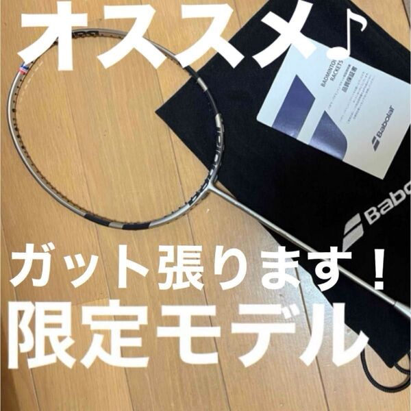 限定モデル 元グリ BabolaT バドミントン ラケット サテライト リミテッド 6.5 エッセンシャル バボラ ラケット