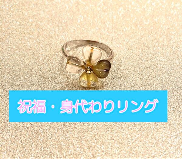 特級呪物 祝物 幸せを運ぶ 不幸からの身代わり リング 曰く付き 座敷わらし