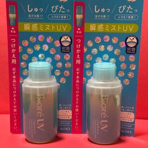 ビオレUV アクアリッチ 瞬感ミストUV 日焼け止め 2個セット