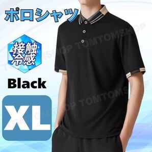 接触冷感 ポロシャツ ブラック XL 仕事 普段着 スポーツ ゴルフ 軽量 速乾 清涼 ひんやり 洗濯OK 清潔感 おしゃれ 人気