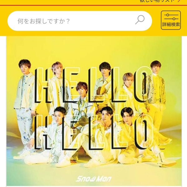 SnowMan HELLO HELLO (CD+DVD) (初回盤A)
