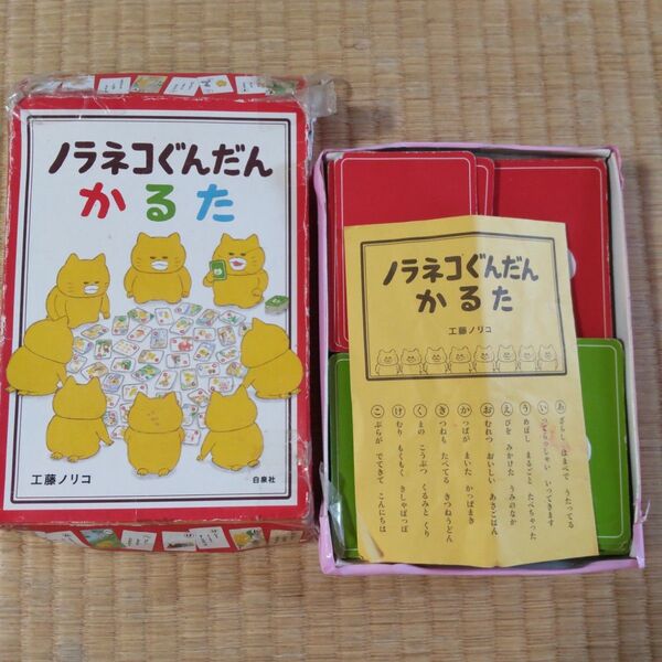 ノラネコぐんだんかるた