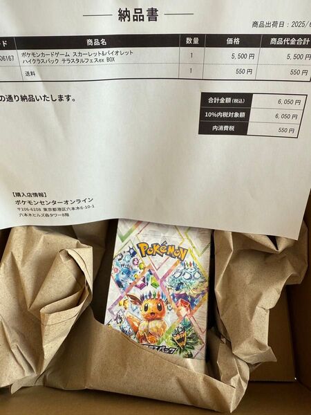 【ポケセン産シュリンク付き】ポケモンカードゲーム スカーレット&バイオレット ハイクラスパック テラスタルex BOX
