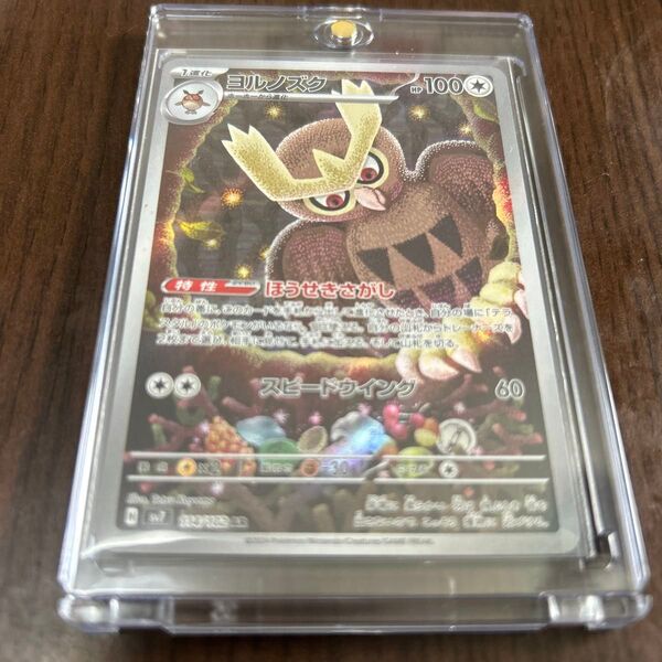 PSA10相当。ポケモンカードヨルノゾクAR超美品ローダー付き