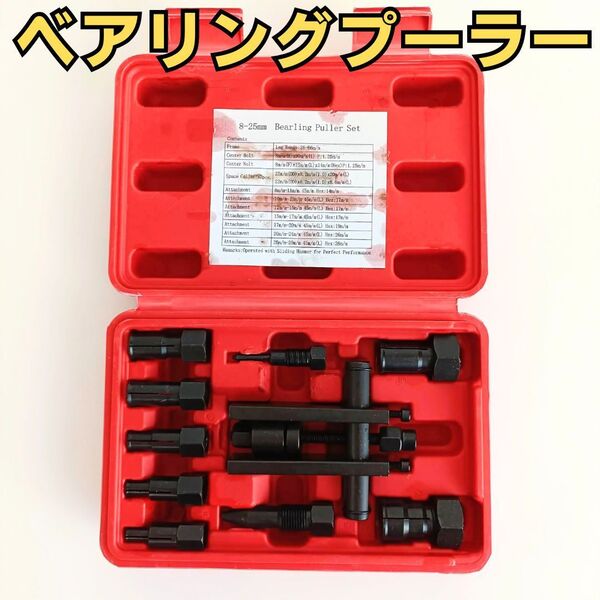 パイロットベアリングプーラー 工具 自動車 整備 内掛け 2本爪 8-29mm バイク ツール リムーバー クランクシャフト