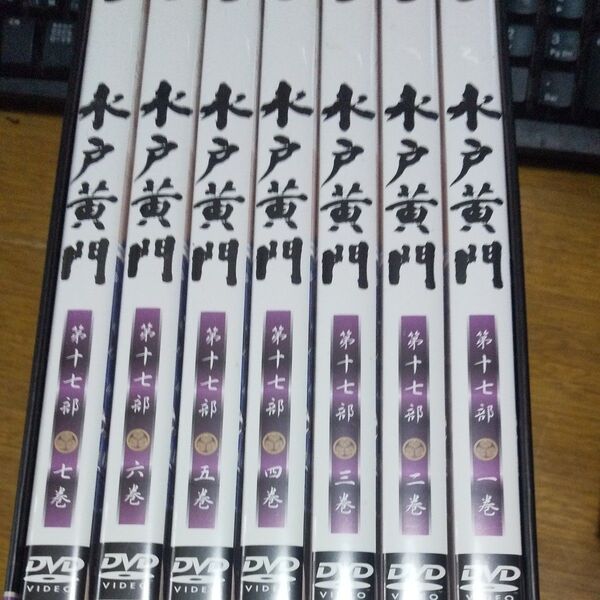 水戸黄門DVD-BOX 第十七部 化粧箱付き