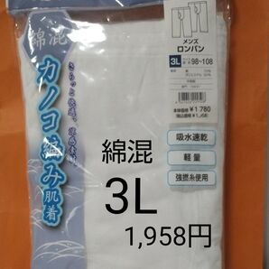 綿混 ロンパン 3L 2枚組