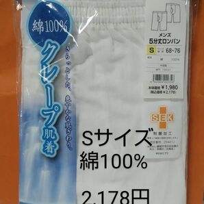 五分丈ロンパン Sサイズ 2枚組 綿100% 涼感素材