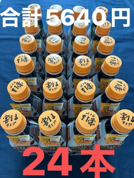 割るだけクラフトボスカフェ BOSS 甘さ控えめ 24本 新品 賞味期限 2026年4月 定価 1本235円【合計5640円】
