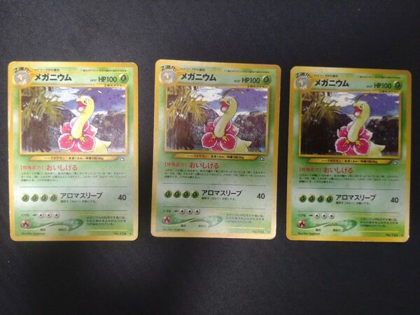 ポケモンカード 旧裏 キラ メガニウム 進化 8枚セット