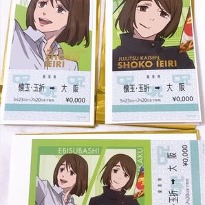 呪術廻戦 じゅじゅ探訪 トレーディング乗車券風カード 家入硝子