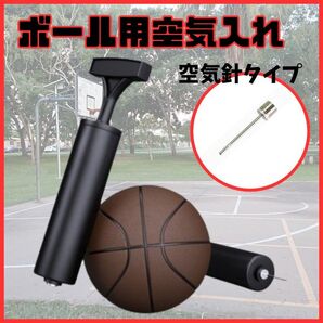空気入れ ボール 金属針 サッカー バスケ バレー ハンドポンプ 手動ポンプ
