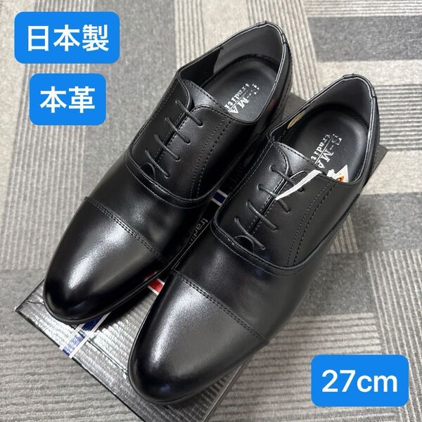 【訳あり新品】日本製本革Y7318BL/27cm ビジネスシューズ ストレートチップ 紳士靴 革靴 黒 靴 ブラック 幅広