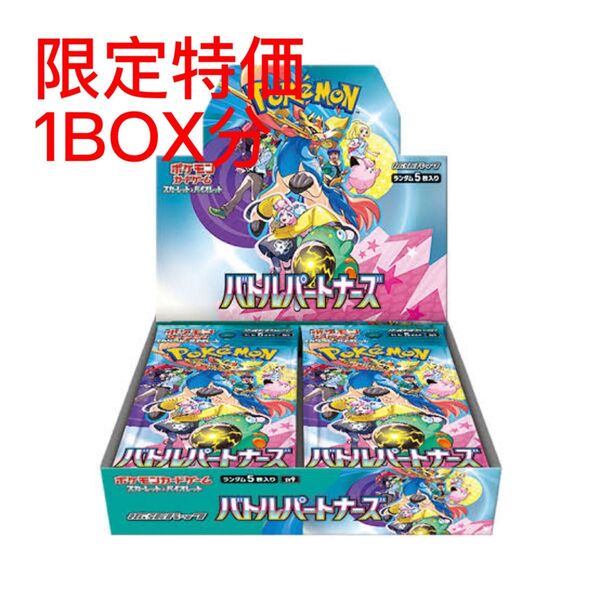 ポケモンカード バトルパートナーズ 1BOX分 30パック