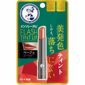 メンソレータム フラッシュティントリップ ティントリップ ベージュ ウォーターティント うるおって綺麗な発色 UVカット