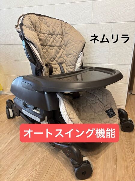 美品 CWL ネムリラ AT コンビ オートスイング機能