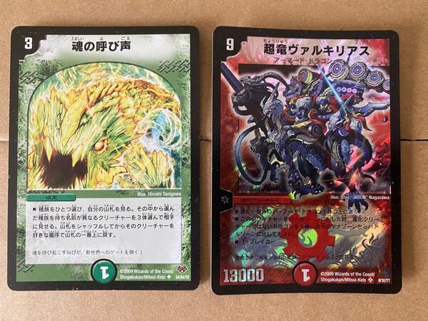 デュエルマスターズ 超竜ヴァルキリアス 魂の呼び声 セット デュエマ