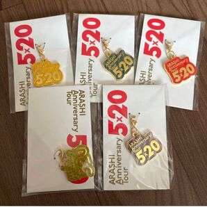 【新品、未使用】嵐 Anniversary Tour 5×20 チャーム