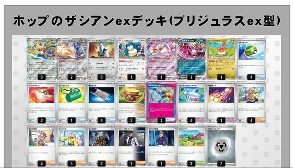 【ポケカデッキ】ホップのザシアンexデッキ(ブリジュラスex型) (スリーブ付き)