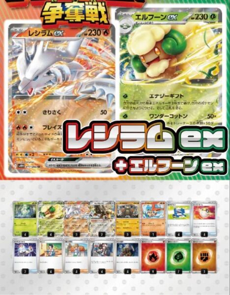 【ビクティニBWR争奪戦用デッキ!】レシラムex+エルフーンex【デッキ販売】【スリーブ付き】