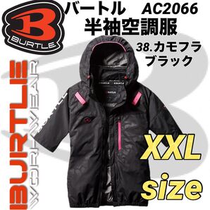 バートル AC2066 空調服 半袖 エアークラフト① サイドファン 38.カモフラブラック XXLサイズ