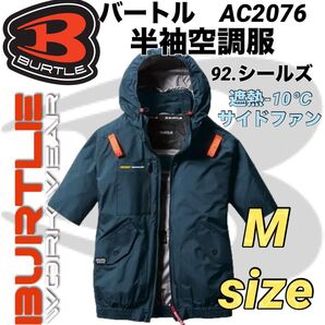 バートル AC2076 半袖ブルゾン エアークラフト サイドファン 空調服 92.シールズ Mサイズ