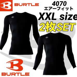 4070 バートル エアーフィット 春夏インナー ブラック XXLサイズ 2枚セット