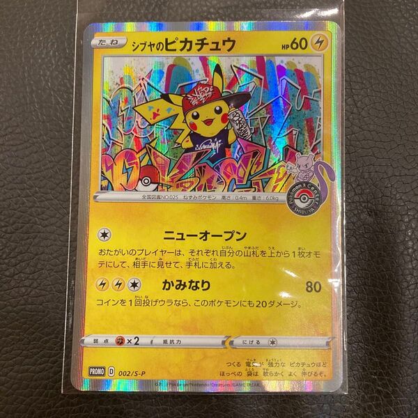 シブヤのピカチュウ ポケモンカード プロモ