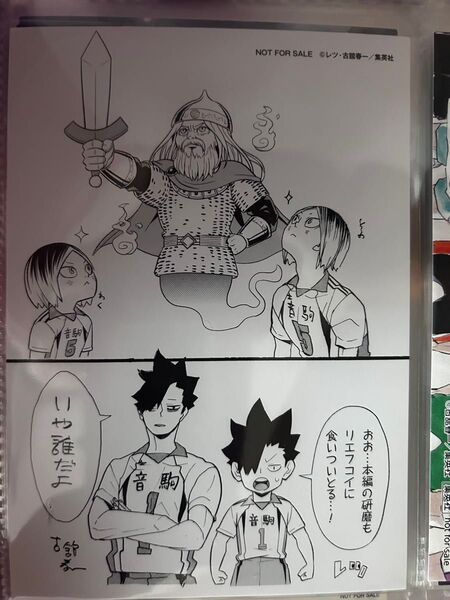 ハイキュー!! コミック購入特典 孤爪研磨 黒尾鉄朗