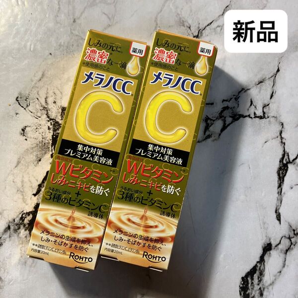 メラノCC 薬用しみ 集中対策 プレミアム美容液 20mL(医薬部外品) 2本セット