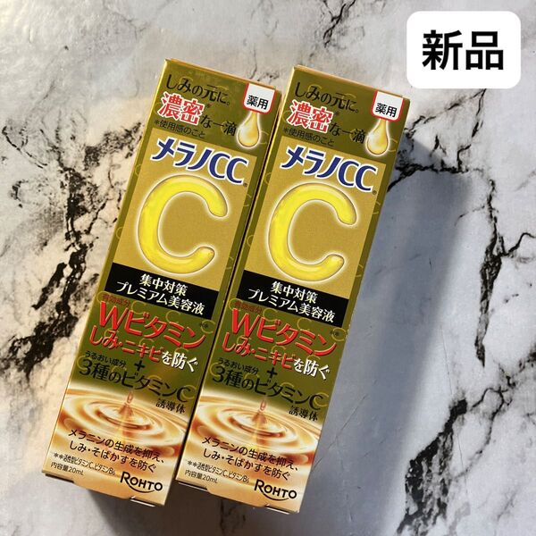 メラノCC 薬用しみ 集中対策 プレミアム美容液 20mL(医薬部外品) 2本セット