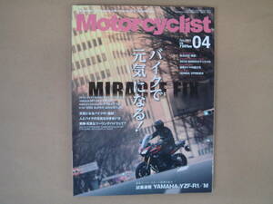 Ｍｏｔｏｒｃｙｃｌｉｓｔ（モーターサイクリスト）(２０１５年０４）　バイクで元気になる！　P上15