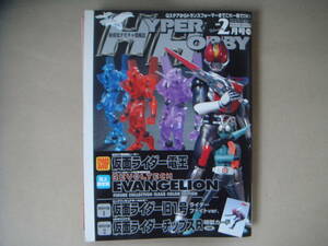 HYPER HOBBY Vol.101　◆ハイパーホビー　2007年　2月号　◆徳間書店　　B1ータ