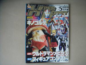 HYPER HOBBY Vol.104　◆ハイパーホビー　2007年　5月号　◆徳間書店　　B1ータ
