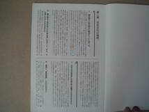 【資料 日本史】とうほう 東京法令出版 大和政権 荘園 承久の乱 幕府 桃山文化 元禄 天平 寛政 享保 天保　　タW_画像7