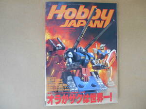 Hobby Japan апрель 1997 No.334 1/3 Tay