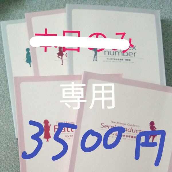 マンガでわかる虚数・複素数 半導体 電池 電子回路 電磁気学 オーム社