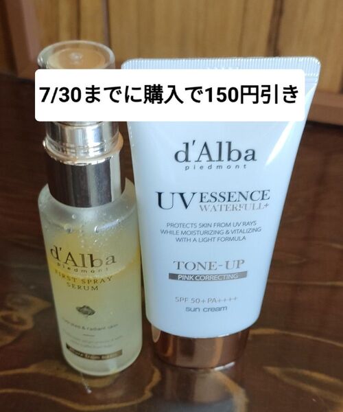 d'Alba ファーストスプレーセラム&UV ESSENCE 2点セット(中古品)値引済み