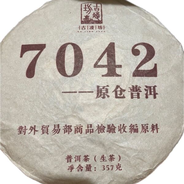 7042原倉プーアル茶357g(対外貿易部商品検査回収原料)