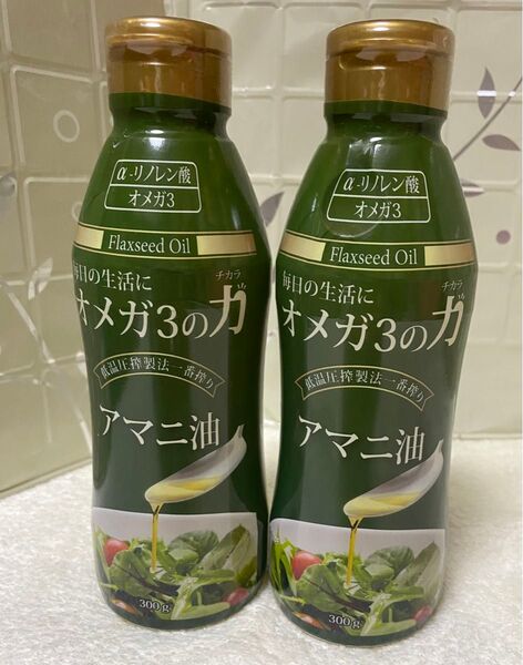 【新品 未開封 未使用品】2本アマニ油 300g オメガ3の力 調味料 食用油 亜麻仁油 シードオイル ●二重構造の酸化防止ボトル