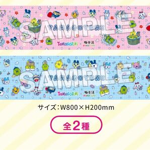 たまごっち 極楽湯コラボ タオル 2枚セット
