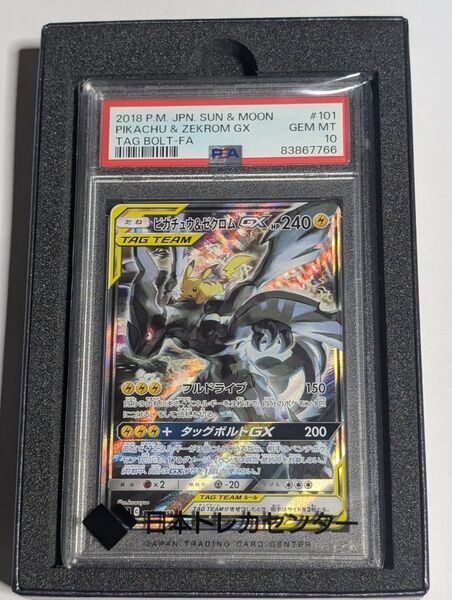 ポケカ ポケモンカード ピカチュウ&ゼクロム GX SM9 C 101/095 SR PSA10