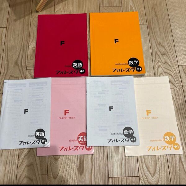 そら塾 森塾 フォレスタ【中1 英語 数学】塾 問題集 解答付き 塾専用 中学生 1年生 状態良い 美品