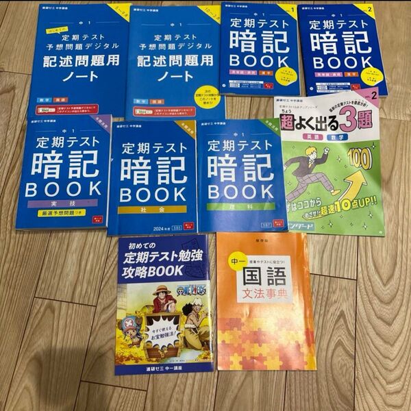 進研ゼミ中学講座中1暗記BOOK5冊セット+記述問題ノート数学・英語・理科・社会・実技を含む定期テスト対策用問題集2024中学一年
