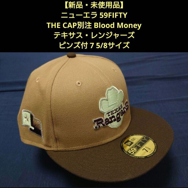 【新品・未使用品】ニューエラ 59FIFTY THE CAP別注 Blood Money テキサス・レンジャーズ 7 5/8サイズ