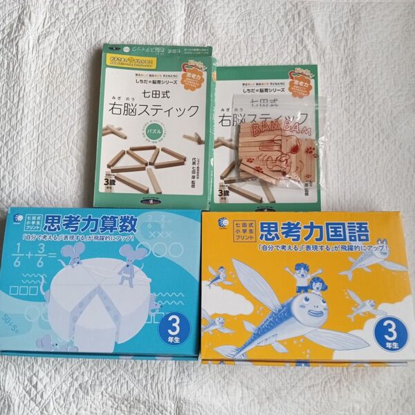七田式 思考力国語・算数 右脳スティックまとめ売り 3点セット