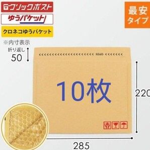 クッション封筒 10枚