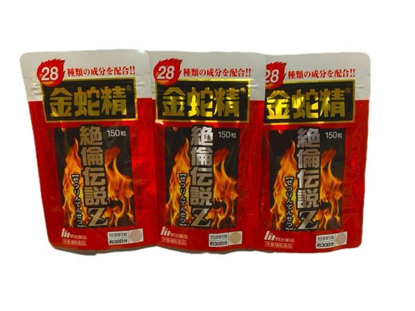 3袋 金蛇精 絶倫伝説 150粒×3パック 明治薬品