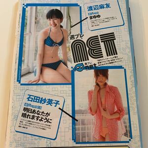 11 A2-1 渡辺麻友 石田紗英子 切り抜き1ページ2011年☆送料140