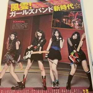 11 A2-3 ガールズバンド SCANDAL スキャンダル 日本マドンナ LAZY gunsBRISKY 切り抜き 2011年☆送料140